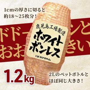 ハム ギフト 肉 ホワイトボンレスハム 1.2...の詳細画像5