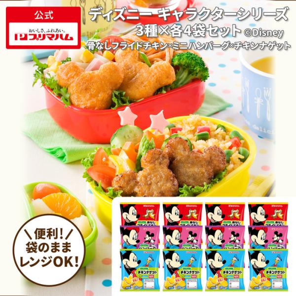 チキンナゲット 骨なしフライドチキン ミニハンバーグ ディズニー キャラクターシリーズセット 3種×...