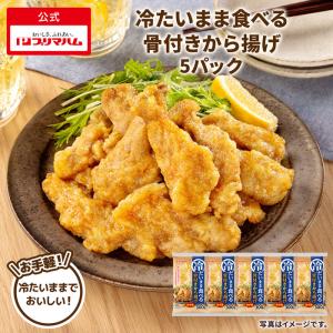 プリマハム 冷たいまま 食べる 骨付き から揚げ 旨辛味 300g 5パックセット