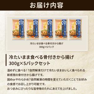 プリマハム 冷たいまま 食べる 骨付き から揚...の詳細画像1