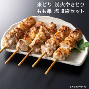 プリマハム 米どり使用 炭火やきとり もも串 5本入（200g）塩 8袋セット【爆買】 爆買 母の日