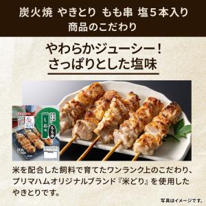 プリマハム 米どり使用 炭火やきとり もも串 ...の詳細画像1