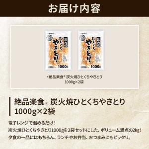 プリマハム 絶品楽食 炭火焼 ひとくち やきと...の詳細画像1