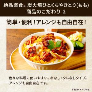 プリマハム 絶品楽食 炭火焼 ひとくち やきと...の詳細画像4