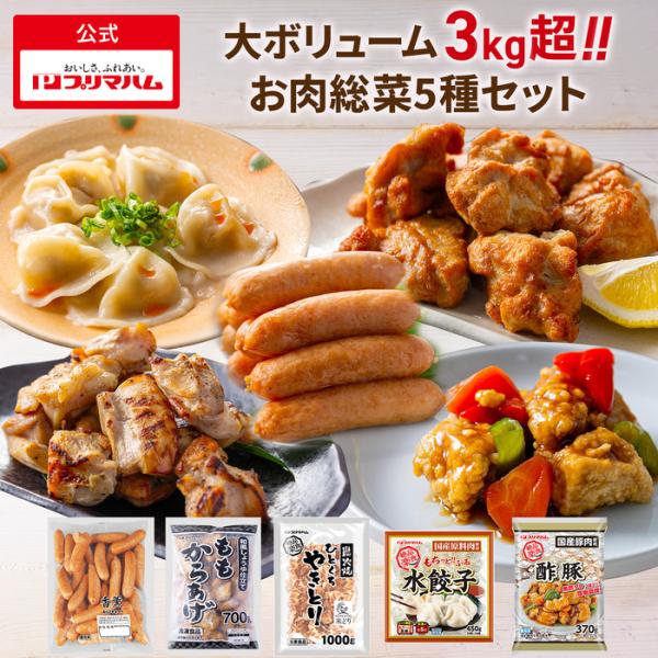 プリマハム 冷凍商品 お肉惣菜 詰め合わせAセット【爆買】