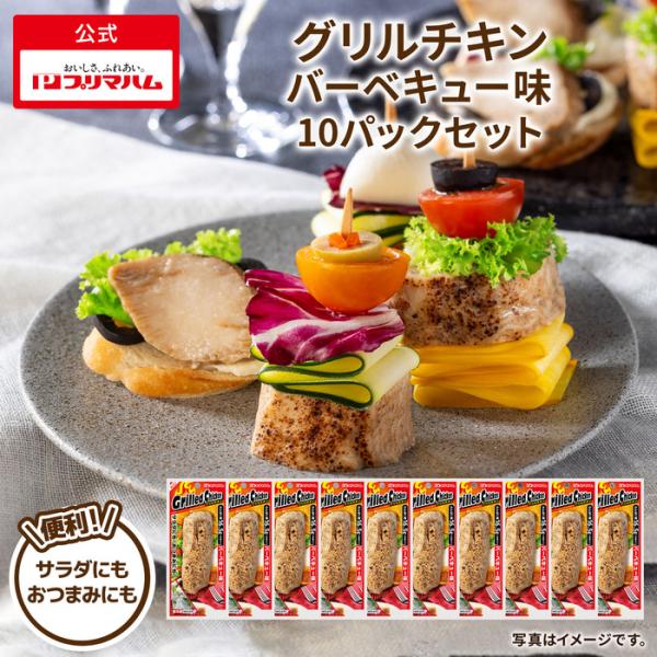 プリマハム グリルチキン バーベキュー味 10パック 爆買 【爆買】