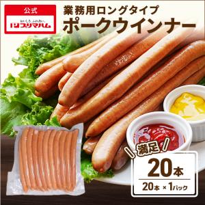 ウインナー ソーセージ 業務用 あらびき プリマハム BBQ ホットドッグ 羊腸 ロングタイプポークウインナー55g×20本｜primadilli