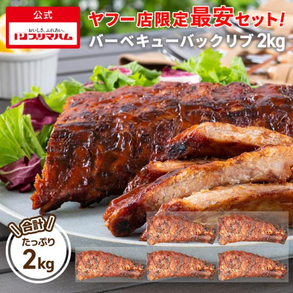 バーベキューバックリブ 400g × 5個セット 送料込 [ 骨付き 肉 ロース バックリブ バーベ...