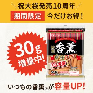 ウインナー ソーセージ あらびき お徳用 香薫...の詳細画像3
