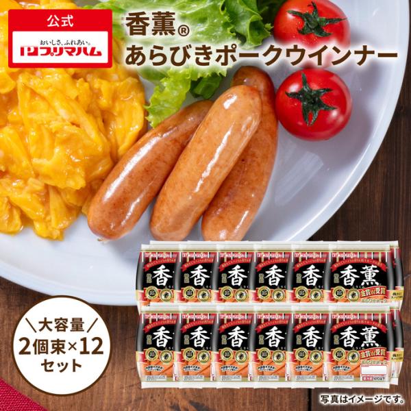 ウインナー ソーセージ あらびき 香薫 ウィンナー 90g×2個束×12セット 送料込 まとめ買い ...