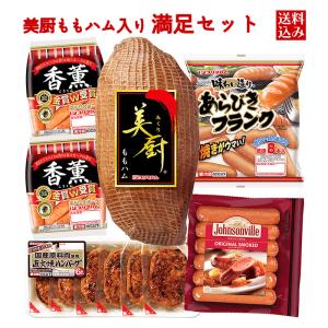 [ スモーク ももハム ウインナー フランク ハンバーグ