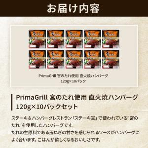 プリマハム Prima Grill 宮のたれ使...の詳細画像1