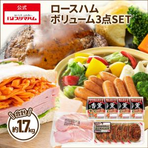 ハム 詰め合せ プリマハム ロースハムボリュームセットの商品画像