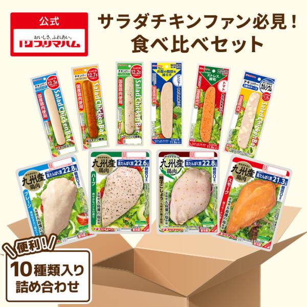 プリマハム サラダチキン まとめ買い 10種セット 送料無料【爆買】