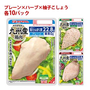 肉 グルメ  プリマヘルシー 糖質ゼロ サラダチキン 3種