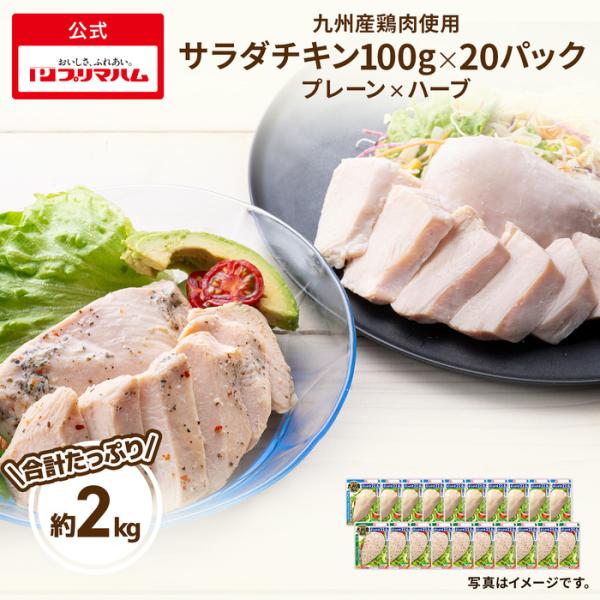 鶏肉 チキン プリマヘルシー 糖質ゼロ サラダチキンアソートパック プレーン×ハーブ 各10パック ...