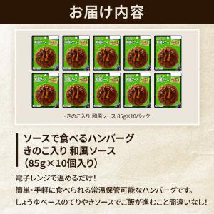 ハンバーグ ソースで食べるハンバーグ きのこ入...の詳細画像1