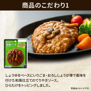 ハンバーグ ソースで食べるハンバーグ きのこ入...の詳細画像2