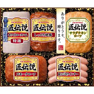 お中元 お歳暮 ハム プリマハム ギフト 人気 詰め合わせ  Gift  贈り物 匠伝説5種セット