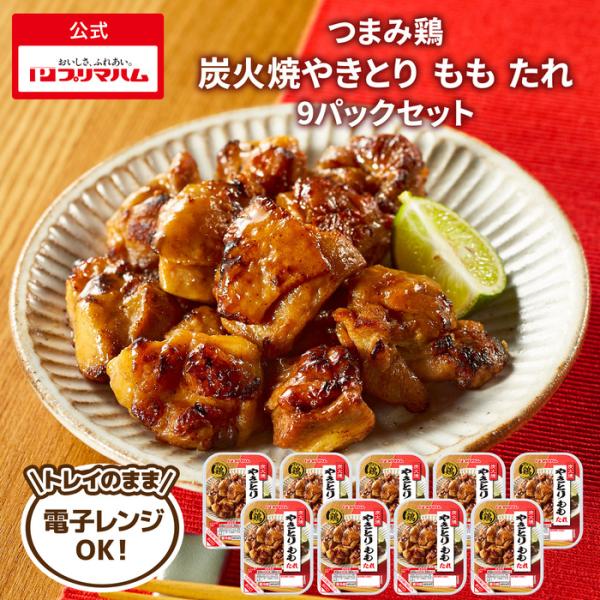 焼き鳥 やきとり つまみ鶏 炭火焼 やきとり もも たれ 9パック 大容量 まとめ買い おつまみ お...