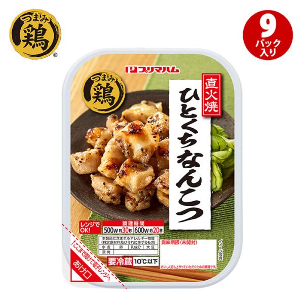 プリマハム つまみ鶏 直火焼 ひとくち なんこつ 9パック 送料込