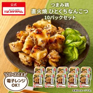 焼き鳥 やきとり つまみ鶏 直火焼 ひとくち なんこつ 10パック 大容量 まとめ買い おつまみ おかず 宅飲み 家飲み プリマハム【爆買】 爆買