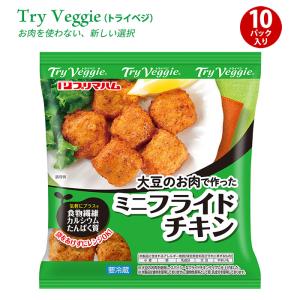 プリマハム TryVeggie 大豆のお肉で作った ミニ フライドチキン  送料込
