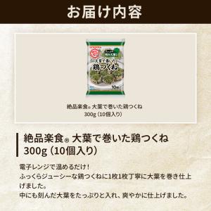 プリマハム 絶品楽食 大葉で巻いた 鶏つくね ...の詳細画像1