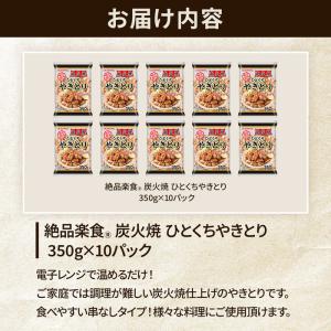 惣菜 焼き鳥 絶品楽食 炭火焼 ひとくち やき...の詳細画像1