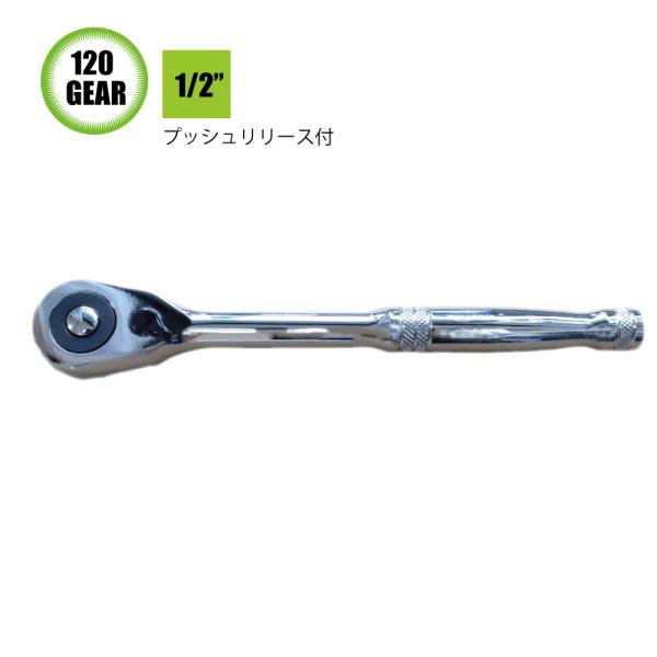 ユニーク 商品 1/2dr 120ギアラチェット OHTR-1/2 1/2dr  (型番:I0010...