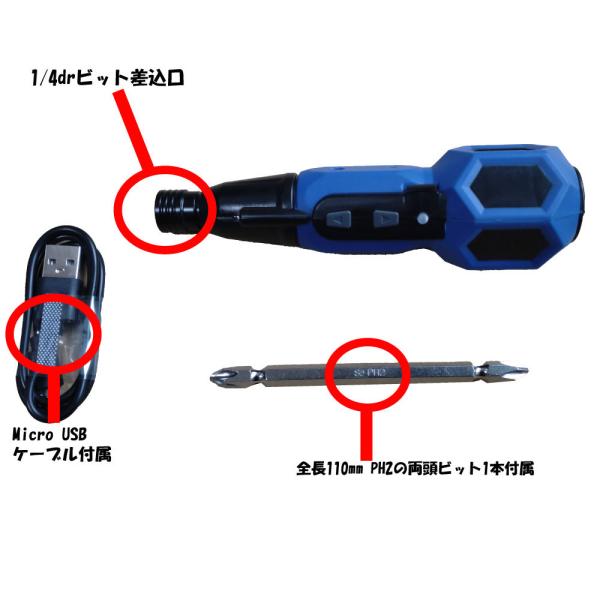 ユニーク 商品 ミニ電動ドライバー MED-BL 1/4dr  (型番:I0045)