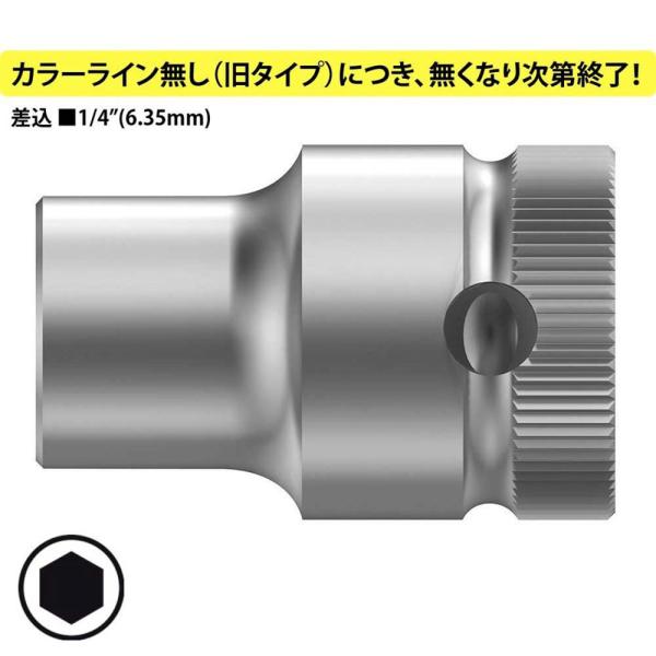 [旧モデル] WERA ヴェラ 1/4"六角ソケット 8790 HMA 8,0 (型番:050035...