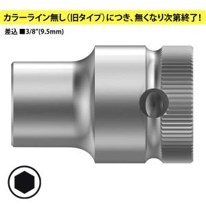 [旧モデル] WERA ヴェラ サイクロップソケット3/8”差込 8790 HMB カラーペイント無し 18.0mm 29mm (型番:05003563001D)