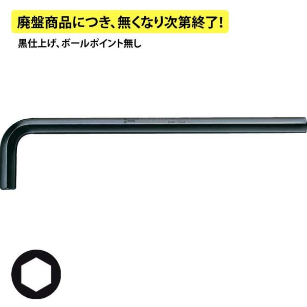 WERA ヴェラ L型 六角レンチストレート 950LBM 対辺7.0mm (型番:05027710...