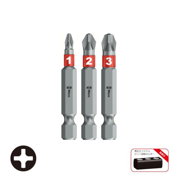 WERA ヴェラ バイトーションプラスビット 3本組 851/4BTZ-1,2,3-50/3S (型...
