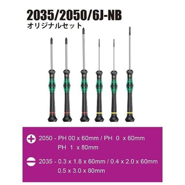 WERA ヴェラ 精密ドライバーセット 2035/2050/6J-NB ラック/箱無し 2035/2...