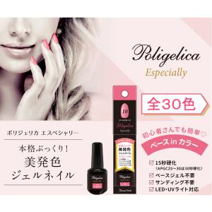 【NEW】ポリジェリカ ソフトカラージェルネイル:31色 ハ...