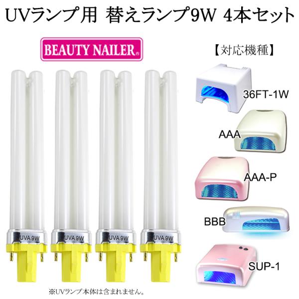 4本セット【商品番号：36FT-1W/AAA/BBB/SUP-1】専用の共通替え用ランプ　9W(CC...