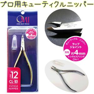 HIKARI ネイルニッパー 光 ヒカリ キューティクルニッパー Pro 刃先3.5mm プロ用 ネイル