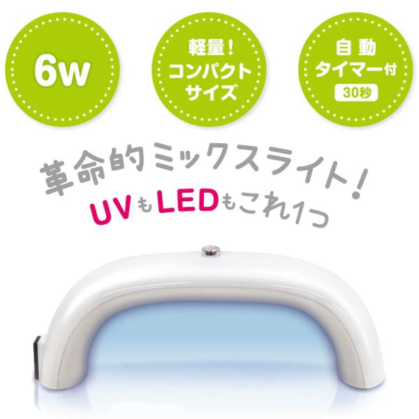 【★クーポンあり】LEDジェル対応 スマートLEDライト　Smart LED Light 6w　ジェ...