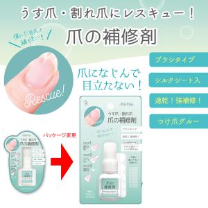 爪の補修剤 超速乾 欠け爪 割れ爪 弱い爪レスキュー隊 メール便ok Bng 10 Lncg 14 Ths 1 ネイルチップ ジェルネイル スカルプチュア Lncg 14 ネイル つけまのラ プリマベーラ 通販 Yahoo ショッピング