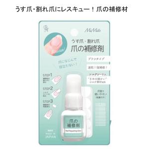 【爪の補修剤】超速乾!欠け爪・割れ爪・弱い爪レ...の詳細画像1