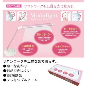 【★クーポンあり】ムーンライト　Moon Light Shadowless Lamp　サロンワーク　フレキシブルアーム【メール便不可】(ML-1)　スタンドライト　テーブルライト｜primavera84