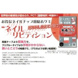 超強力☆ネイルリピティション☆お得なネイルチッ...の詳細画像1