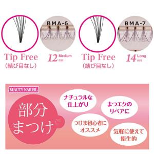 BN部分まつげ 7種【下まつげ ショート ミデ...の詳細画像2