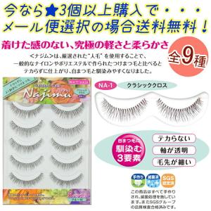 クロスタイプ つけまつげ 3ペア入り/グルー付【8種】まつげのチカラ