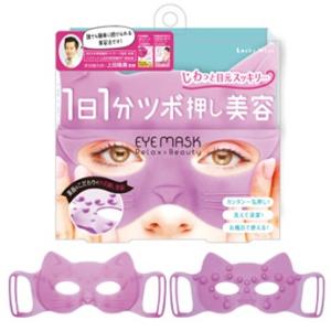 ツボ押し美容 目まわりすっきりアイマスク Smk800 1コ入 ラッキーウィンク 4903329983114 爽快ドラッグ 通販 Yahoo ショッピング