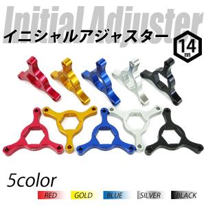 イニシャルアジャスター 14ｍｍ 全5色 バイク用品 部品