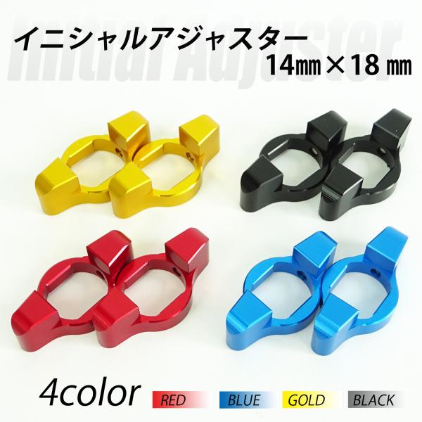 イニシャルアジャスター14ｍｍ×18mm 全4色 バイク用品 部品 パーツ 専門店 primaver...