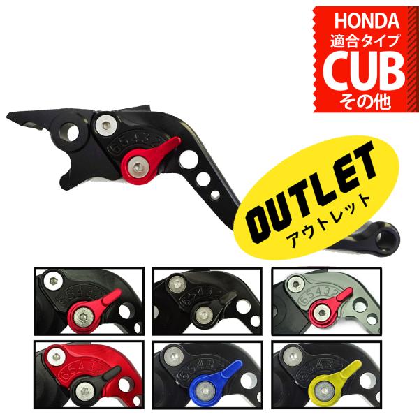 25%OFF CUB スーパーカブC125 CT125ハンターカブに適合 6段階調整アルミブレーキレ...